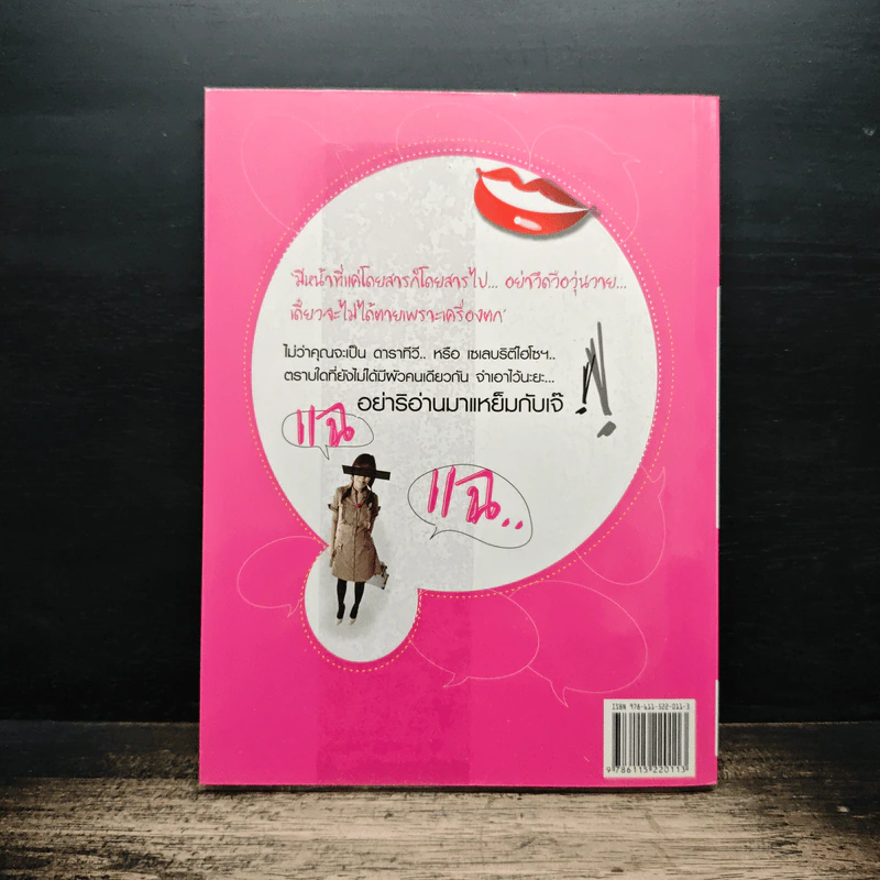แอร์ตัวแม่ แฉ ดารา - ตัสนีม รูปที่ 2
