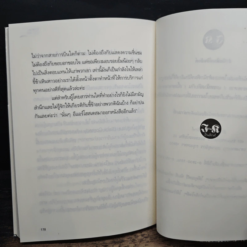 แอร์ตัวแม่ แฉ ดารา - ตัสนีม รูปที่ 8