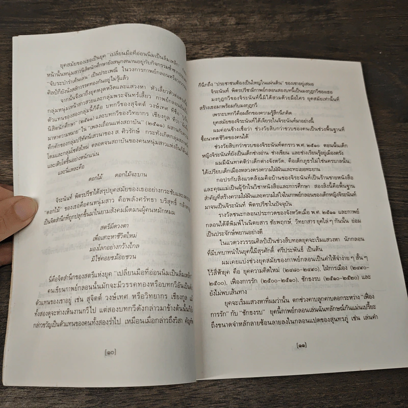 ใบไม้ที่หายไป - จิระนันท์ พิตรปรีชา รูปที่ 7