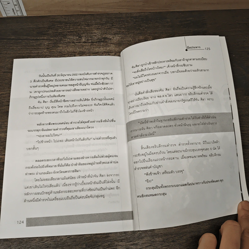 มือประหาร - เปี๊ยก จักรวรรดิ์ รูปที่ 10