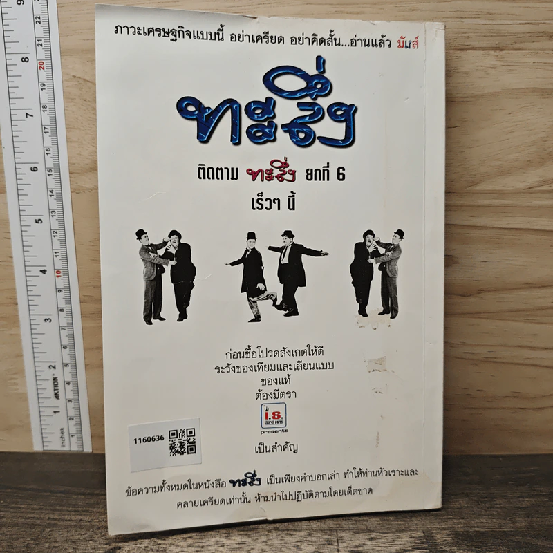 ทะลึ่ง ยกที่ 5 หนังสือคลายเครียดสำหรับผู้ใหญ่ รูปที่ 5