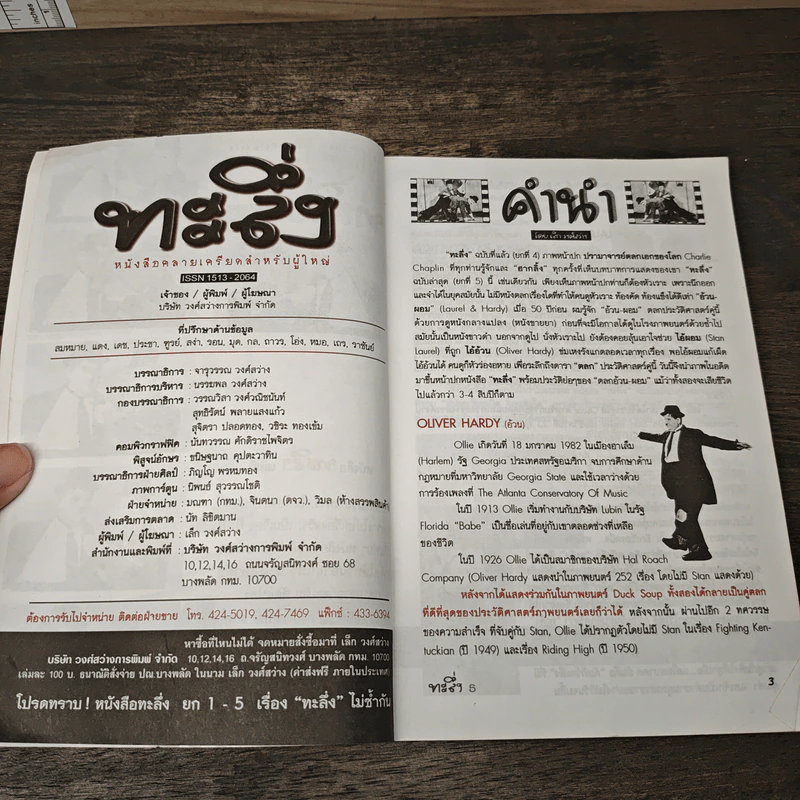 ทะลึ่ง ยกที่ 5 หนังสือคลายเครียดสำหรับผู้ใหญ่ รูปที่ 6