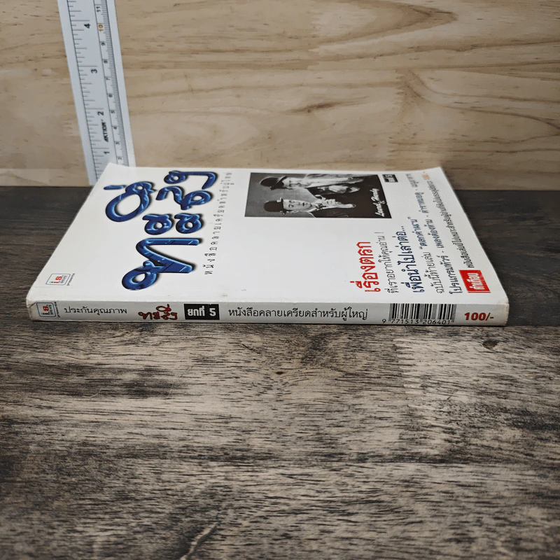 ทะลึ่ง ยกที่ 5 หนังสือคลายเครียดสำหรับผู้ใหญ่ รูปที่ 2