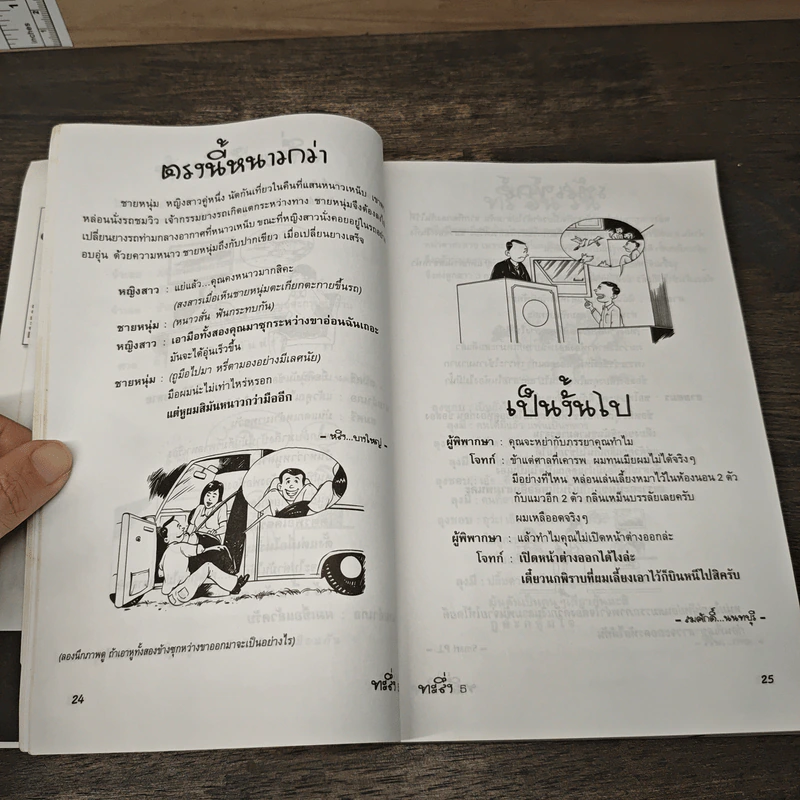 ทะลึ่ง ยกที่ 5 หนังสือคลายเครียดสำหรับผู้ใหญ่ รูปที่ 7
