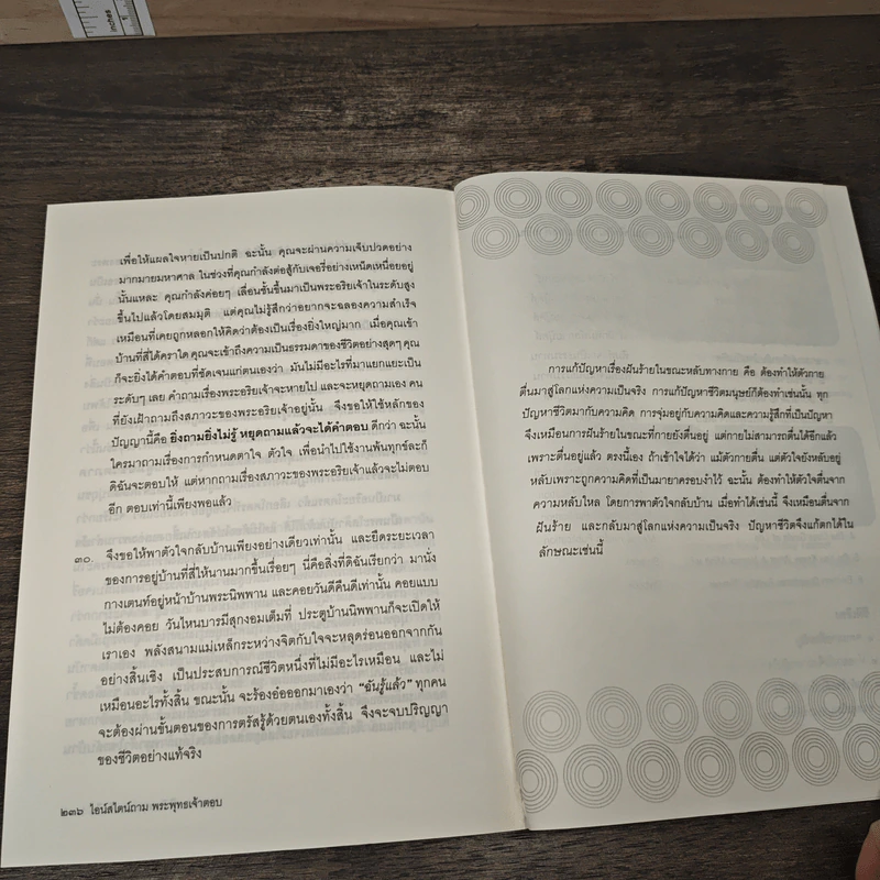 ไอน์สไตน์ถามพระพุทธเจ้าตอบ - ศุภวรรณ พิพัฒพรรณวงศ์ กรีน รูปที่ 9