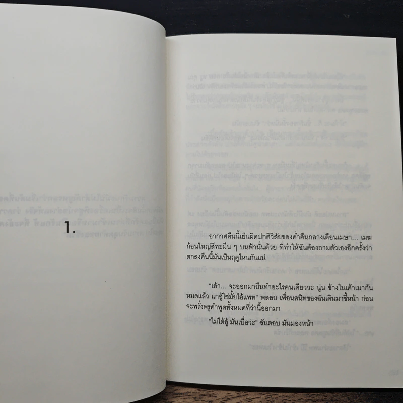 รักชั่วคราว One night story รูปที่ 7