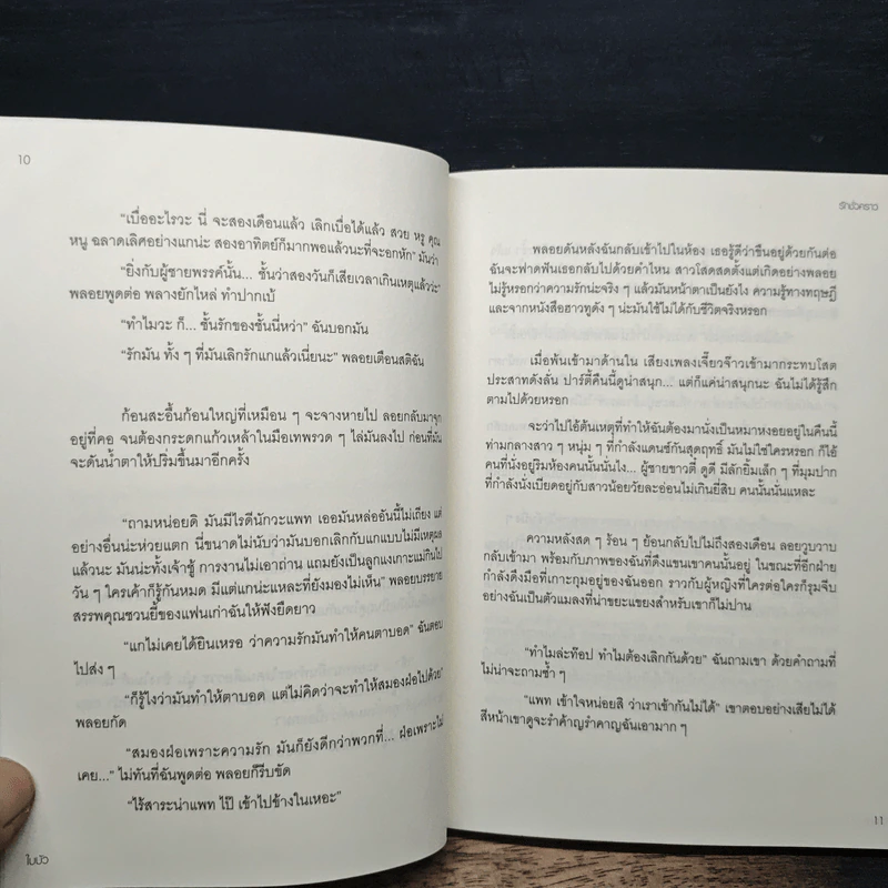 รักชั่วคราว One night story รูปที่ 8