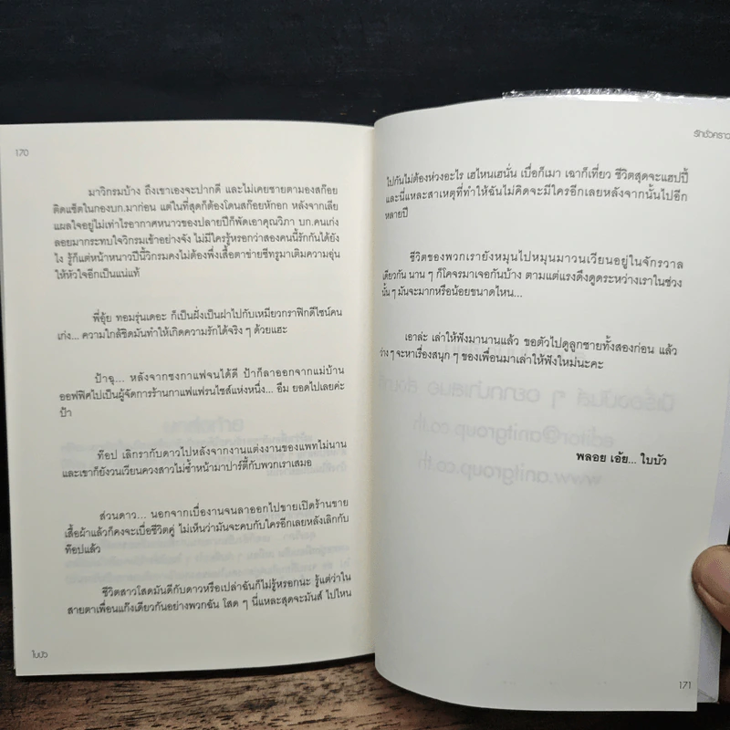 รักชั่วคราว One night story รูปที่ 9