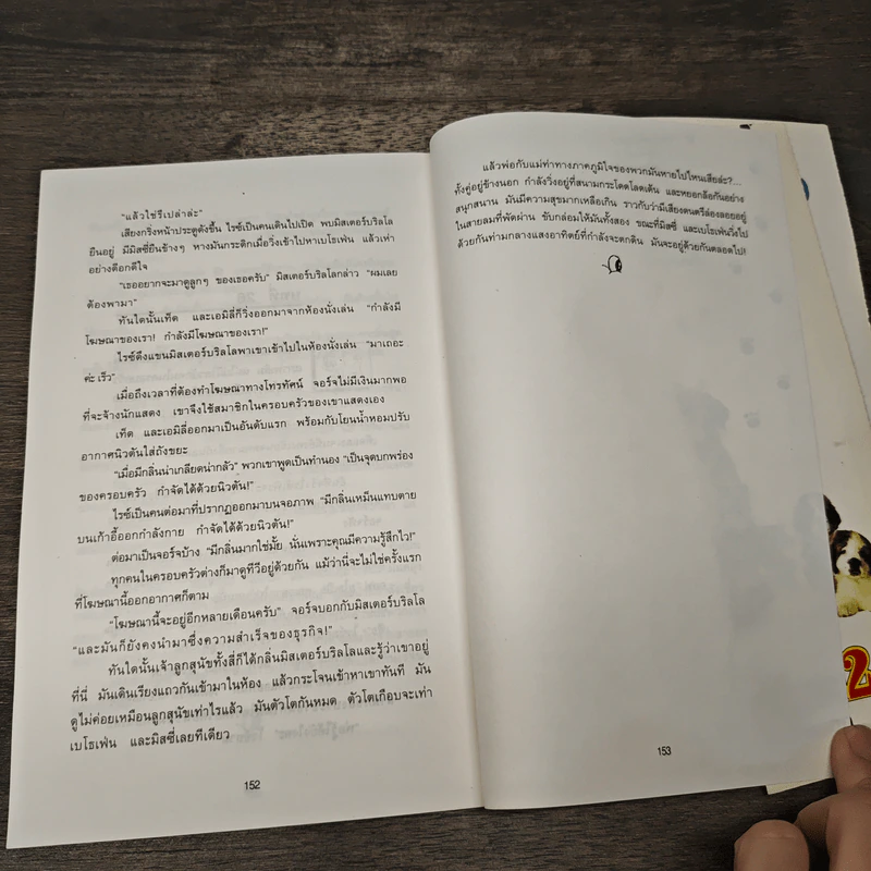 Beethoven's 2 nd เบโธเฟ่น ภาค 2 ชื่อหมา มาทั้งครอก - โรเบิร์ต ไทน์, บุษราคัม รูปที่ 8
