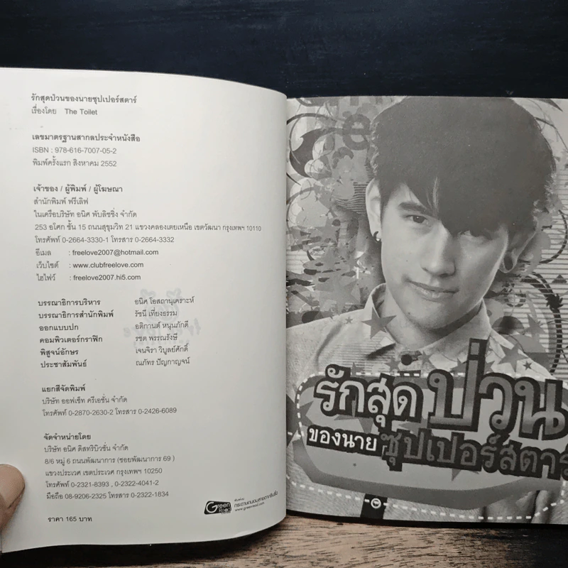 รักสุดป่วนของนายซุเปอร์สตาร์ - The Toilet รูปที่ 6