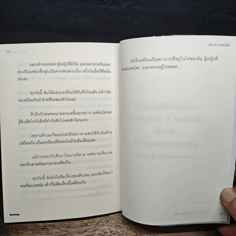 เรื่องเล่าคุณหนูไฮโซ - Booking รูปที่ 9