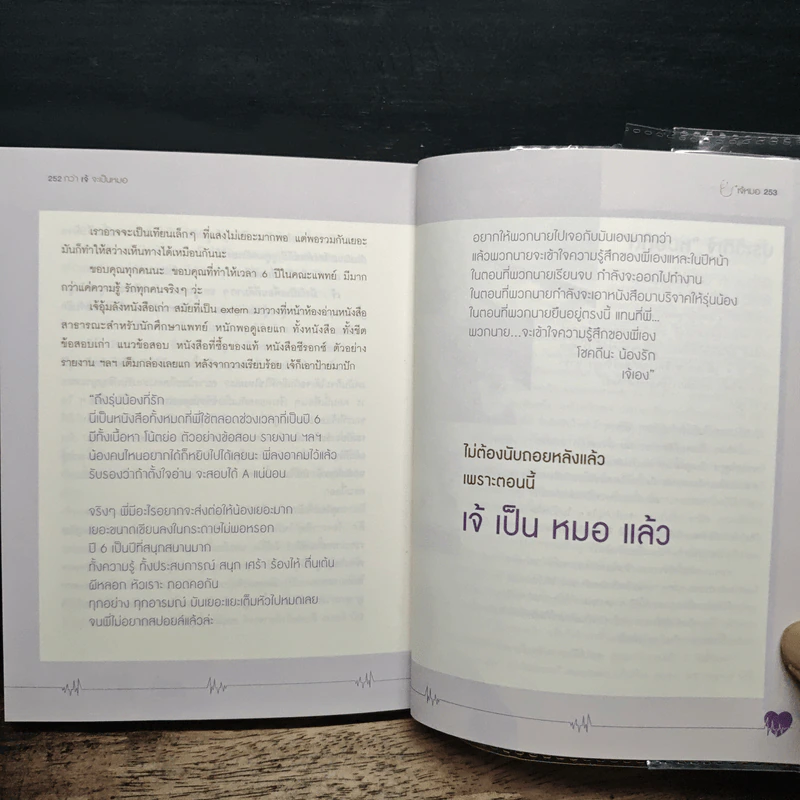 กว่าเจ้จะเป็นหมอ - เจ้หมอ รูปที่ 9