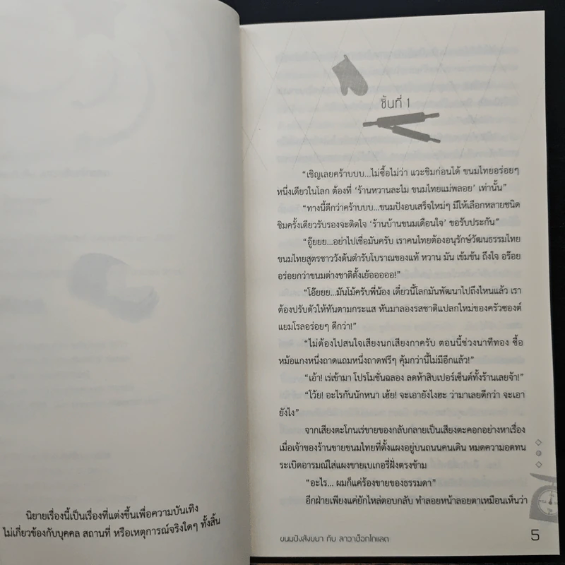 ขนมปังสังขยา กับ ลาวาช็อกโกแลต - BitterSweet รูปที่ 7