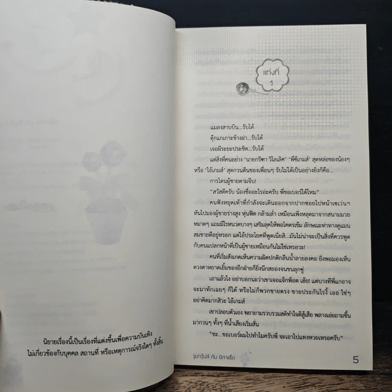 นิยายวาย จูปาจุ๊บส์กับซิกาแร็ต - Bittersweet รูปที่ 7