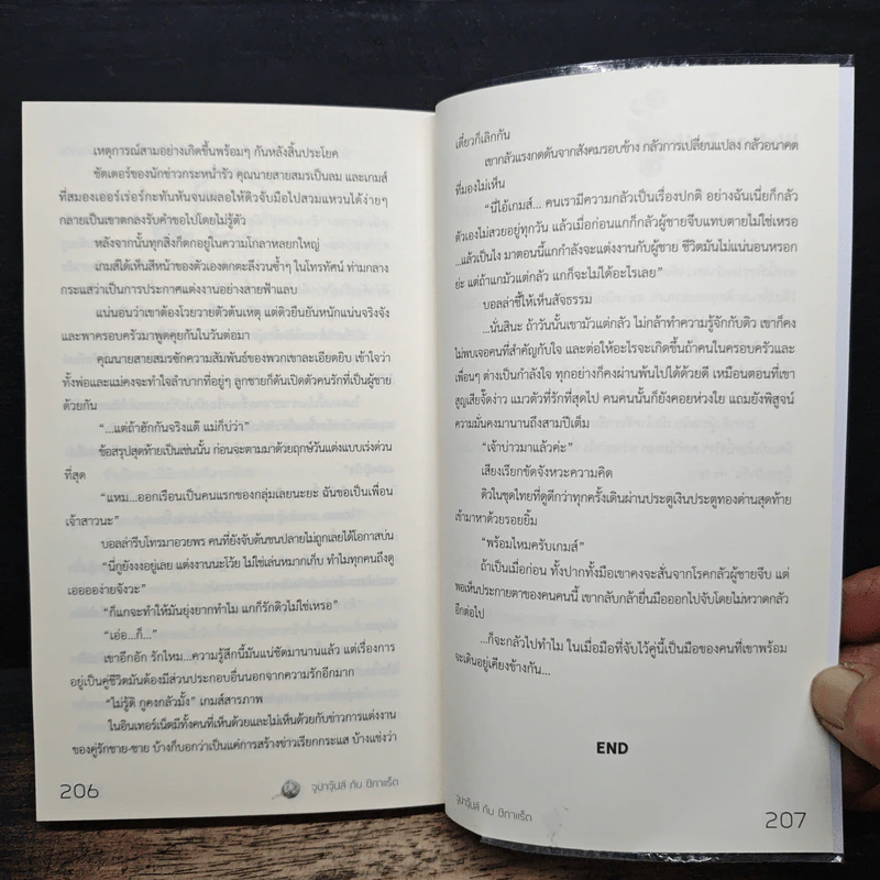 นิยายวาย จูปาจุ๊บส์กับซิกาแร็ต - Bittersweet รูปที่ 8