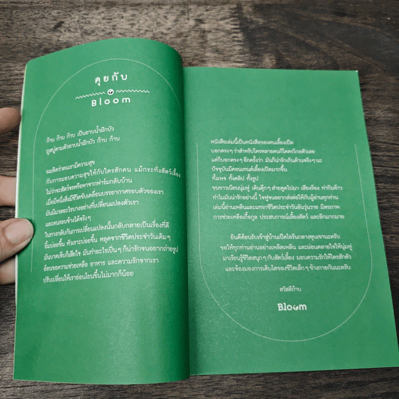 อยู่ดี ๆ บ้านนี้ก็มีเป็ด - Bloom รูปที่ 6