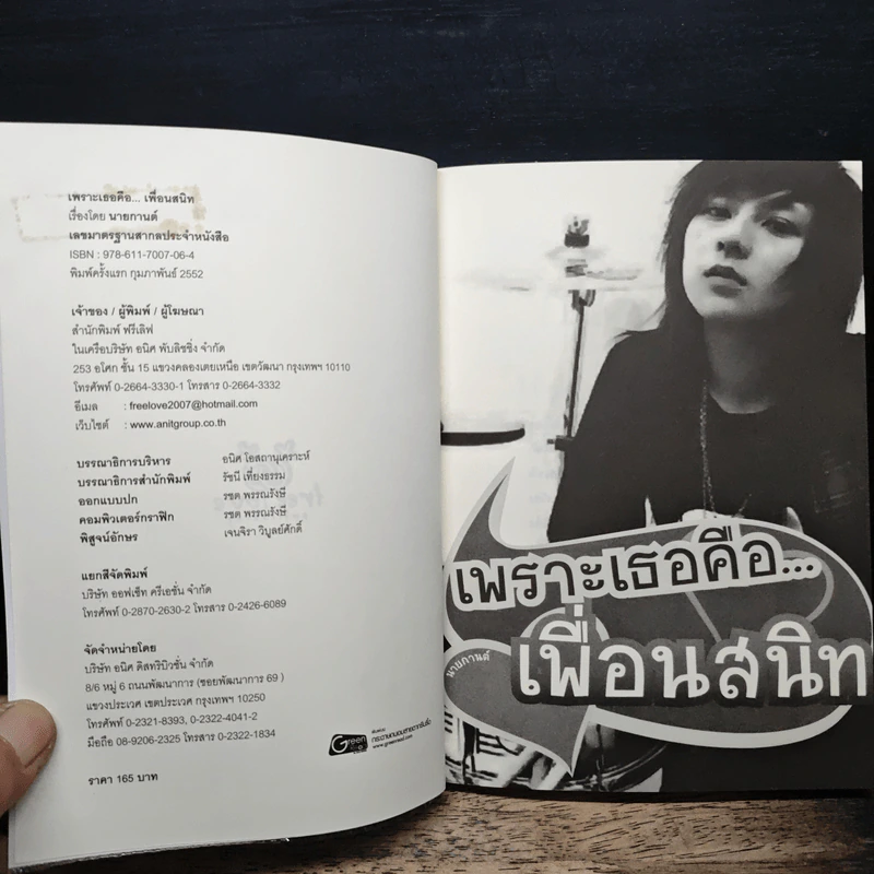 เพราะเธอคือเพื่อนสนิท รูปที่ 6