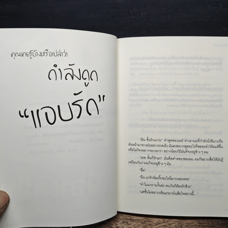เพราะเธอคือเพื่อนสนิท รูปที่ 7