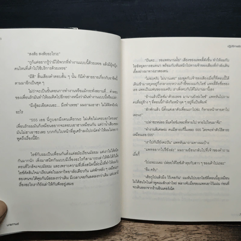 Tom Host ปฏิบัติการรัก - นายกานต์ รูปที่ 8