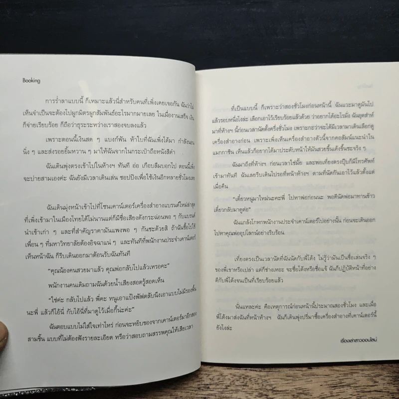 เรื่องเล่าสาวออนไลน์ รูปที่ 8