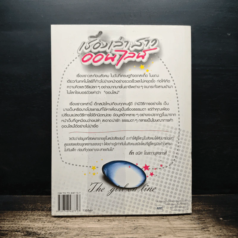 เรื่องเล่าสาวออนไลน์ รูปที่ 2