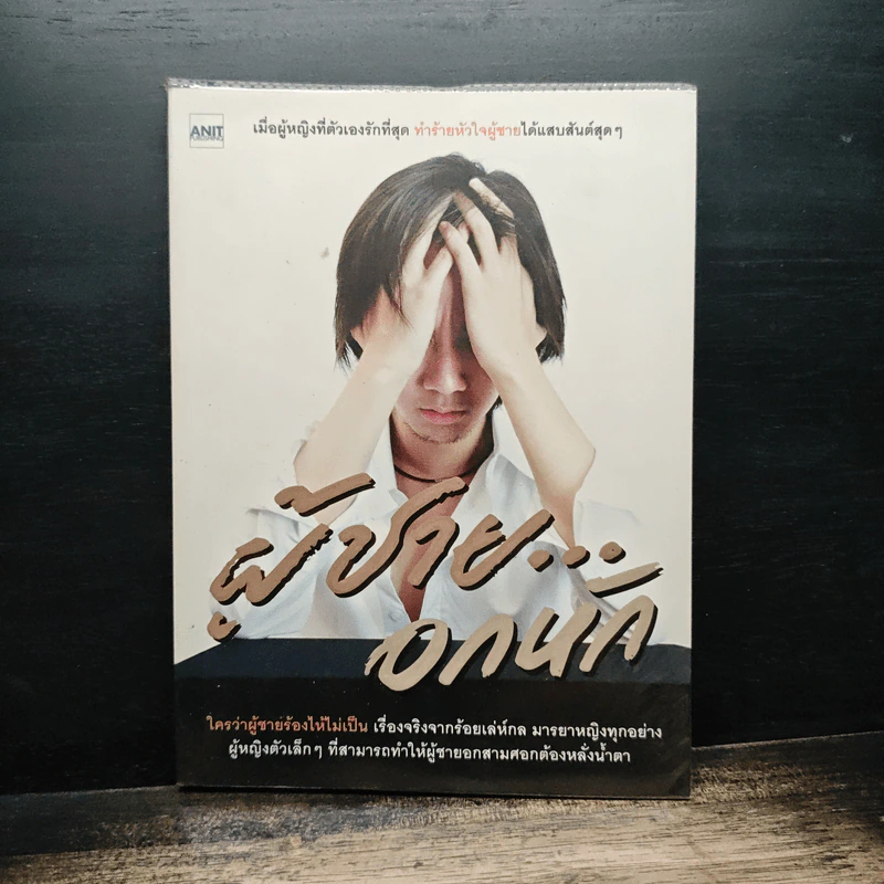 ผู้ชาย...อกหัก เมื่อผู้หญิงที่ตัวเองรักที่สุด ทำร้ายหัวใจผู้ชายได้แสบสันต์สุดๆ รูปที่ 1