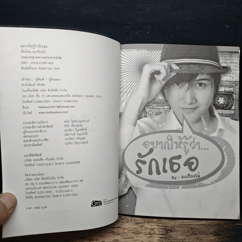 อยากให้รู้ว่า...รักเธอ - ตะเกียงไม้ รูปที่ 6