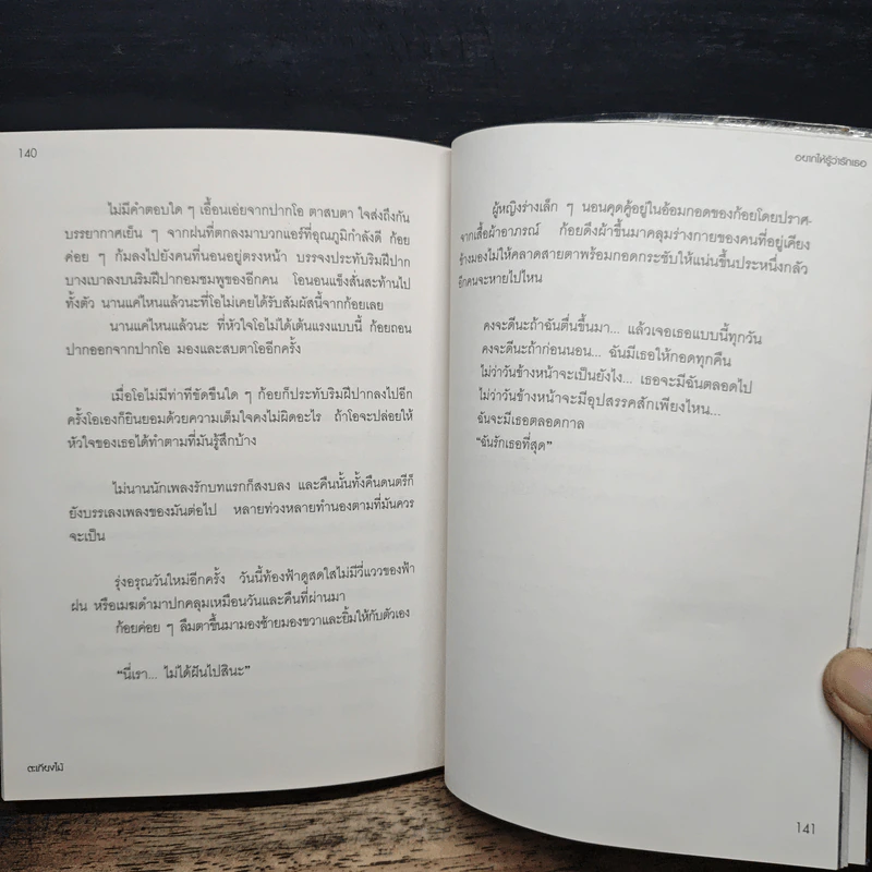 อยากให้รู้ว่า...รักเธอ - ตะเกียงไม้ รูปที่ 9