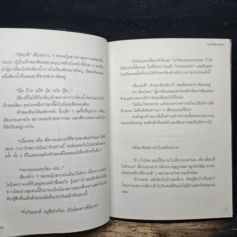 อยากให้รู้ว่า...รักเธอ - ตะเกียงไม้ รูปที่ 8
