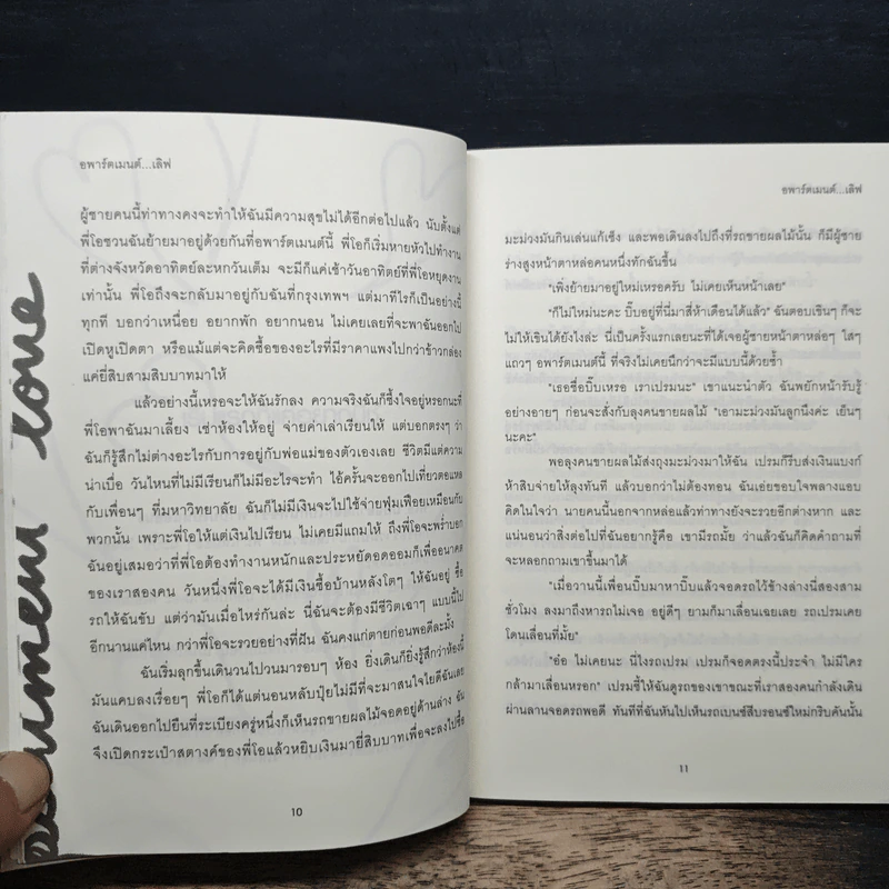 อพาร์ตเม้นต์...เลิฟ รูปที่ 8