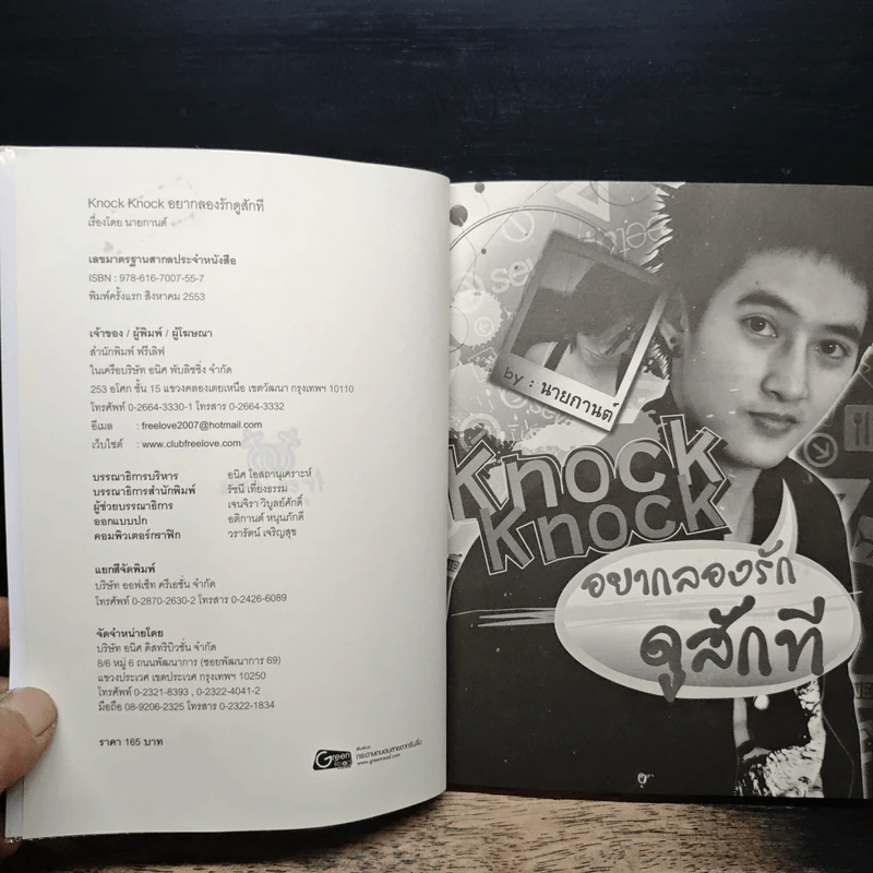 Knock Knock อยากลองรักดูสักที รูปที่ 6