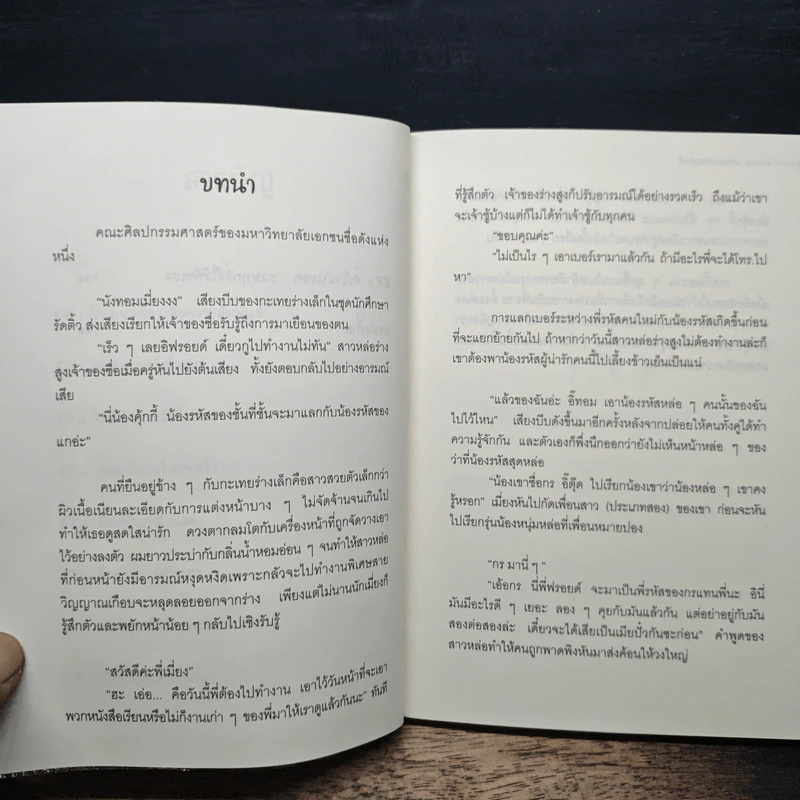 Knock Knock อยากลองรักดูสักที รูปที่ 8