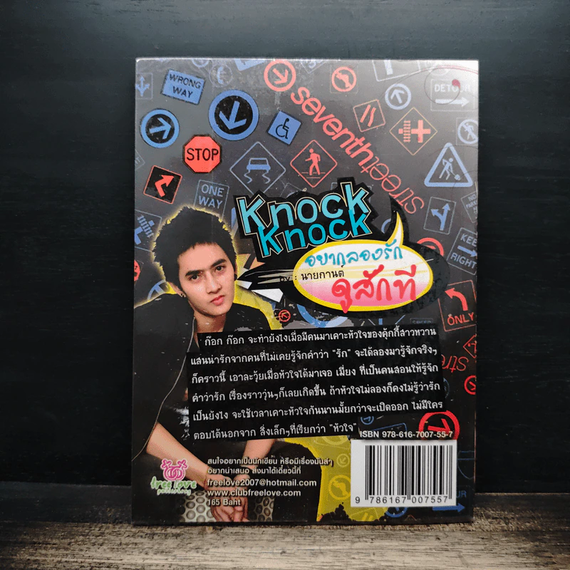 Knock Knock อยากลองรักดูสักที รูปที่ 2