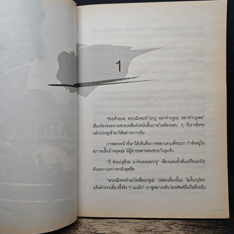 เรื่องเล่าของ...เด็กแว้นต์ by Booking !!! รูปที่ 7