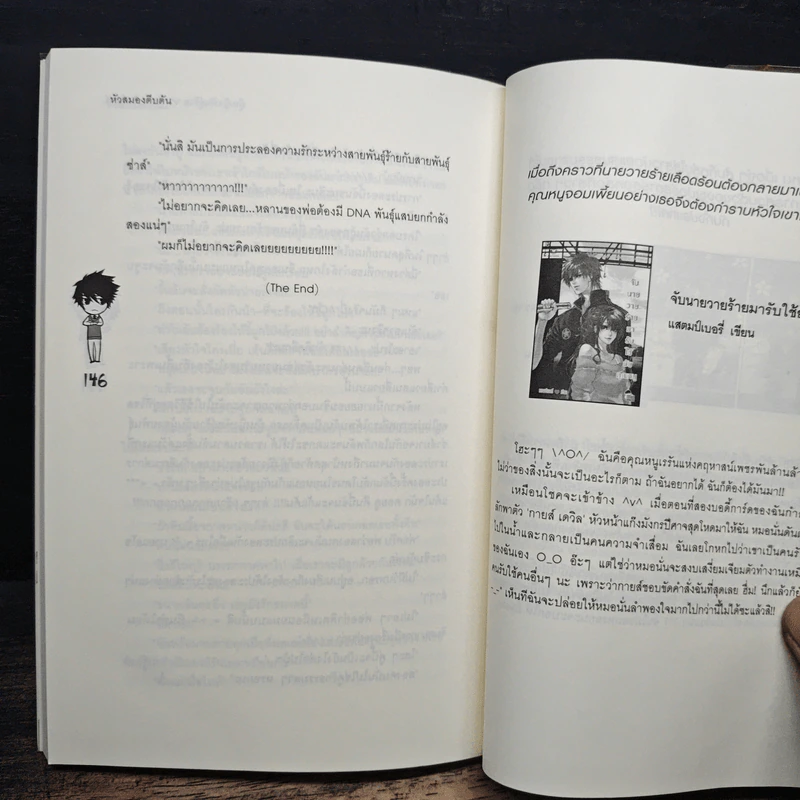ผู้หญิงพันธ์ุร้าย VS ผู้ชายพันธ์ุซ่าส์ - หัวสมองตีบตัน รูปที่ 8