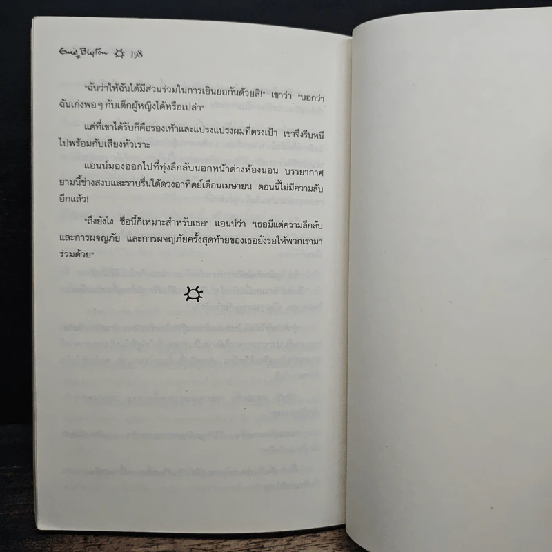 ห้าสหายผจญภัย 13 ตอน หมอกลึกลับ - กัณหา แก้วไทย รูปที่ 8