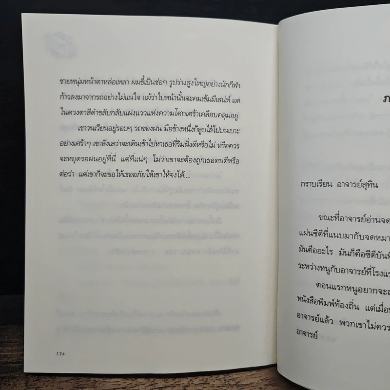 แลกเกรด - Fon รูปที่ 8