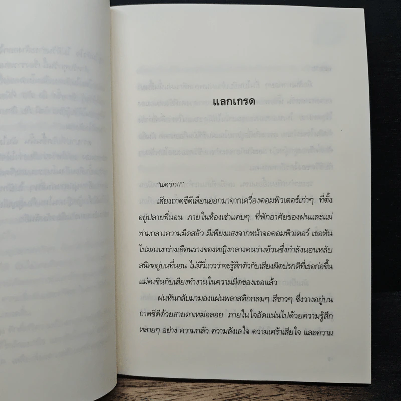 แลกเกรด - Fon รูปที่ 7