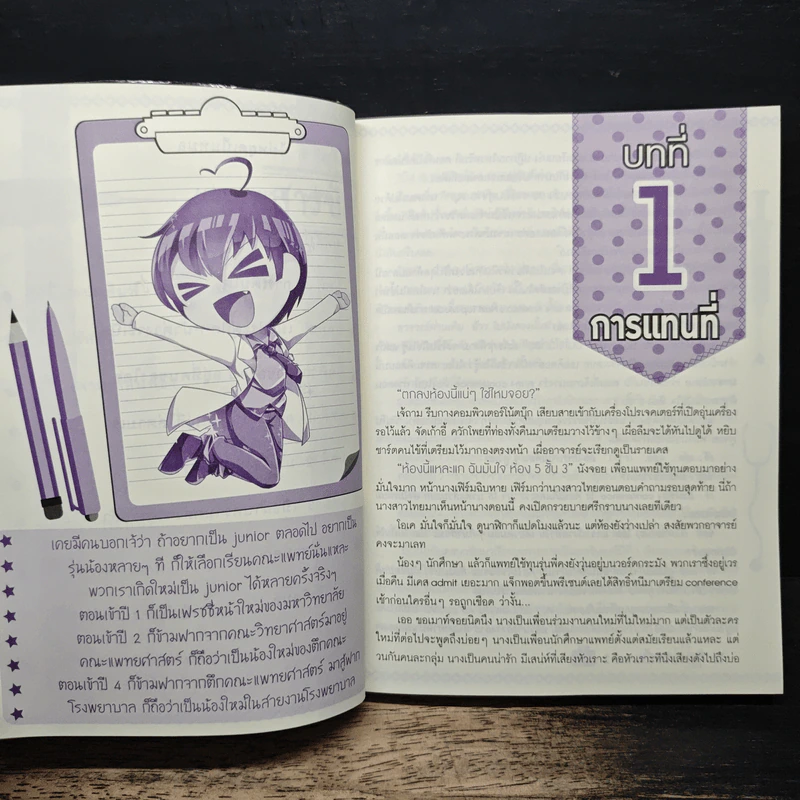 กว่าเจ้จะเป็นหมอ 2 - เจ้หมอ รูปที่ 8