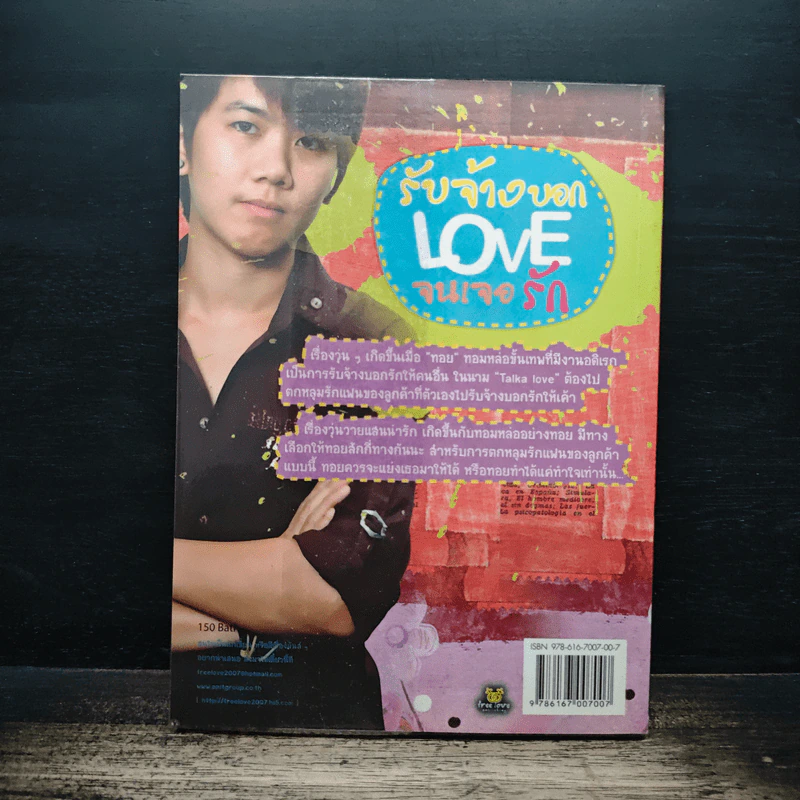 รับจ้างบอก Love จนเจอรัก - Booking รูปที่ 2