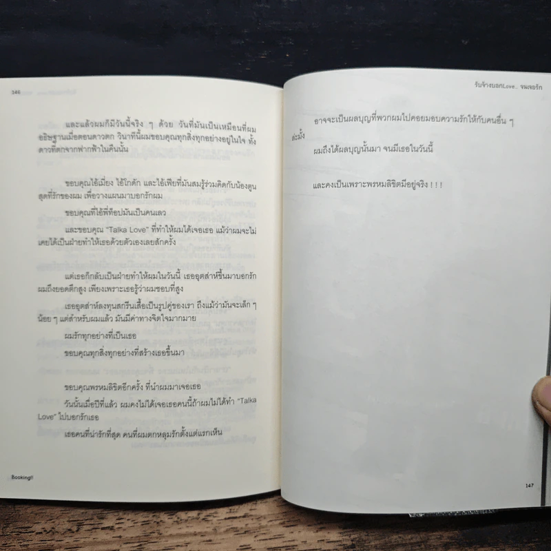 รับจ้างบอก Love จนเจอรัก - Booking รูปที่ 9