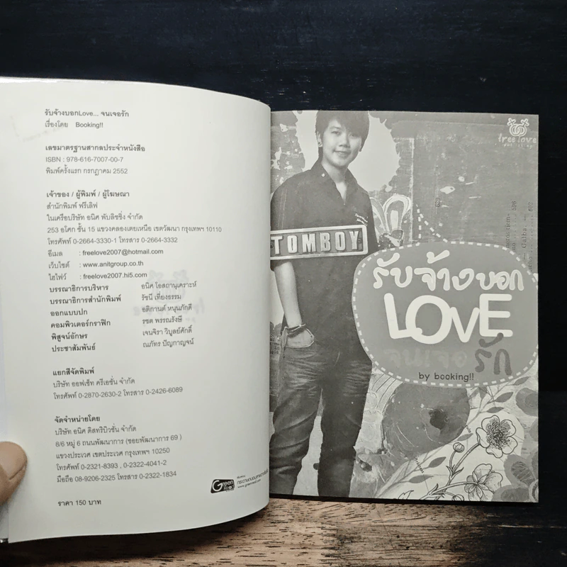 รับจ้างบอก Love จนเจอรัก - Booking รูปที่ 6