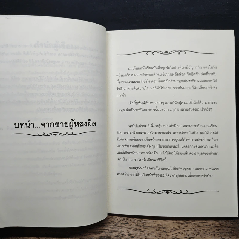 เกือบจะเป็น...เมียหลวง - มาดาม ซี.เจ. รูปที่ 7