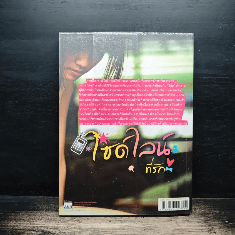 ไซด์ไลน์ที่รัก - Re-Peat Again รูปที่ 2