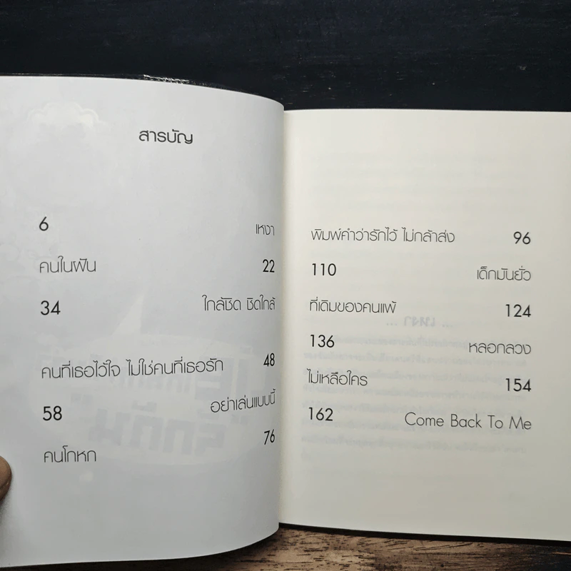 Lie โกหกทำไมว่ารักกัน รูปที่ 7
