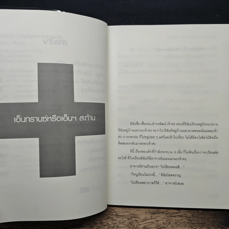 บันทึกวุ่นๆคุณหนูพยาบาลจอมจุ้น - เฟื่องฝน รูปที่ 7
