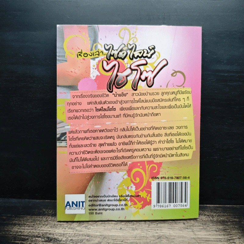เรื่องเล่า...ไซด์ไลน์ ไฮไซ - Booking WaWa!!! รูปที่ 2
