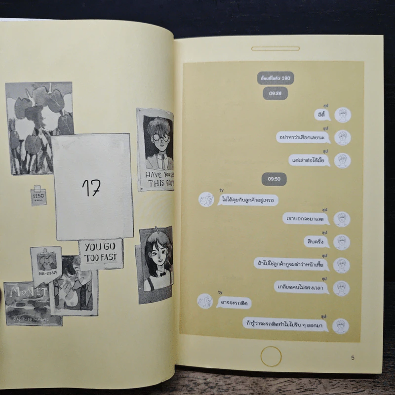 I'm brutally in love with you เล่ม 3 - peachhplease รูปที่ 6