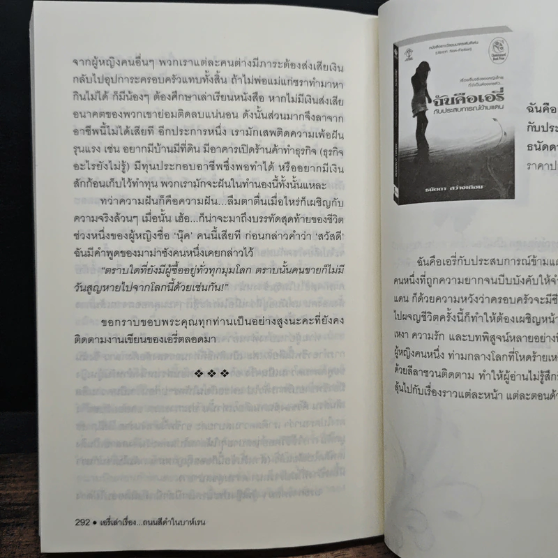 เอรี่เล่าเรื่องถนนสีดำในบาห์เรน - ธนัดดา สว่างเดือน รูปที่ 9