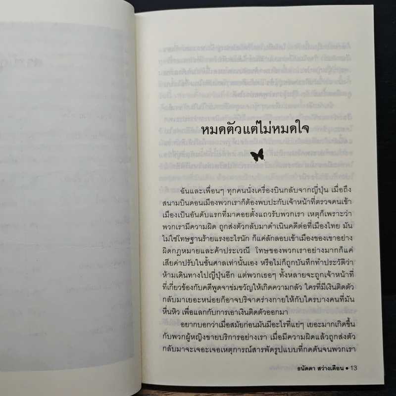 เอรี่เล่าเรื่องถนนสีดำในบาห์เรน - ธนัดดา สว่างเดือน รูปที่ 8